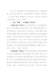 村干部队伍建设工作汇报