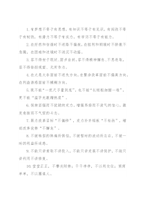 “不”字型排比句40例（2022年6月19日）