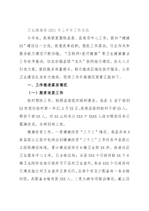 卫生健康局2021年上半年工作总结