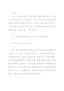 公司党委中心组2022年第四次集体学习主持词