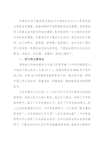 党史学习教育专题组织生活会发言材料