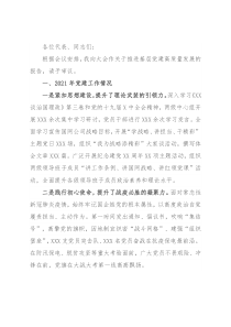 公司2022年推进基层党建高质量发展的工作报告