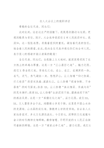 在人大会议上的就职讲话