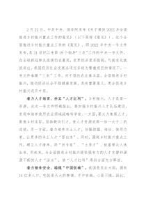 学习“三农”工作心得感悟：书写乡村振兴的美好新图景