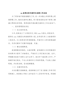 xx县商务局无烟单位创建工作总结