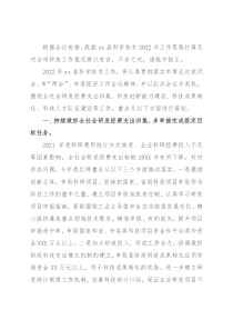 在2022年全市科技工作座谈会议上的发言