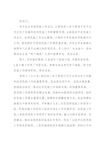 在市委民族工作会议上的讲话