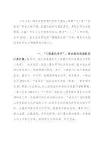 某市机关党建“三五三”工作机制经验材料