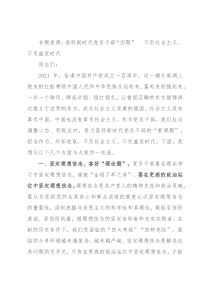 专题党课：答好新时代党员干部“四题”  不负社会主义、不负盛世时代