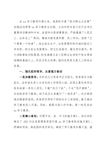 X局“我为群众办实事”实践活动情况总结