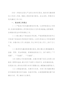 公司党支部2022年度党风廉政建设工作计划