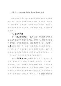 党员个人2022年度组织生活会对照检查材料