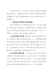 关于机关党史学习教育存在问题、原因及对策的调研报告