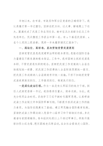 县委书记、人武部党委第一书记2021年党管武装工作述职报告