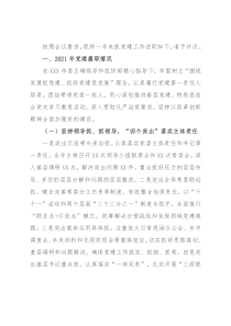 市委书记2021年抓党建工作专项述职报告