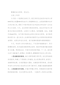 在市老年大学分校揭牌仪式上的致辞