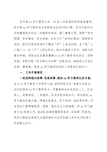 检察院党史学习教育工作情况报告