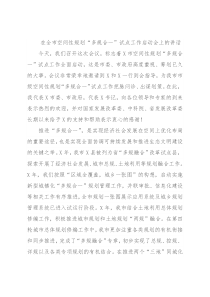 在全市空间性规划“多规合一”试点工作启动会上的讲话