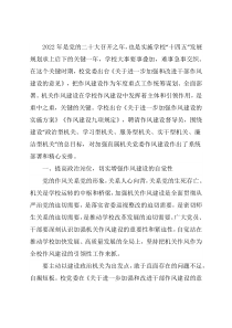 学校党委副书记在机关党委作风建设动员部署会上的讲话