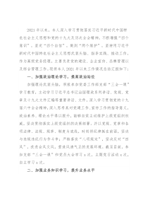 2021年度个人总结