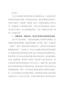 在市政府性债务管理领导小组联席会议上的讲话
