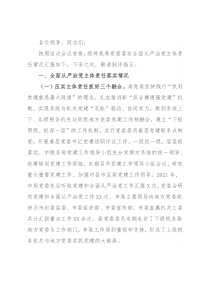 市税务局2021年落实全面从严治党主体责任情况汇报