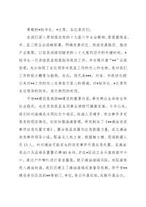 协商议事会上的发言提纲