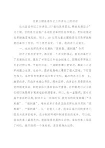 在第五期县委书记工作讲坛上的讲话