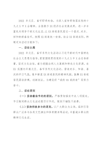 街道2022年元旦春节系列文化活动方案