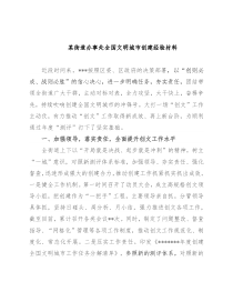 某街道办事处全国文明城市创建经验材料