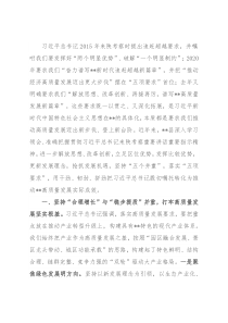 县域经济高质量工作汇报