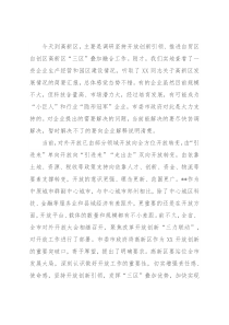 市委书记在高新区调研座谈会上的讲话