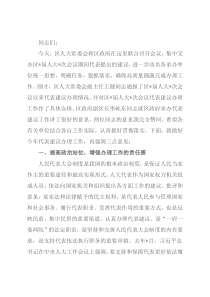 区人大常委会主任在2022年人大代表建议交办会上的讲话