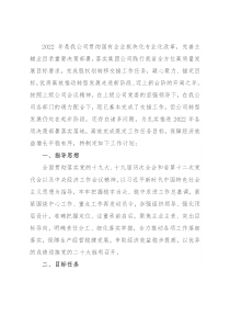 国企集体公司2022年工作计划