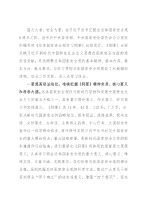 学习研讨《总体国家安全观学习纲要》发言提纲