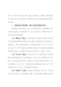 建设工程消防设计审验工作汇报