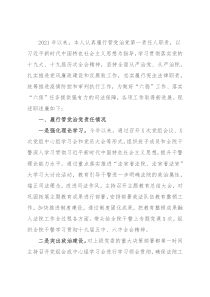 法院院长2021年度述职述廉报告