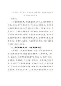 机关党课：坚守初心 践行使命 廉政勤政 争做焦裕禄式好党员好干部好领导