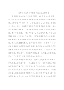 在群众代表赴X考察培训座谈会上的讲话