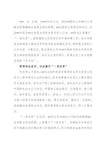 优秀党支部书记先进事迹材料（女）