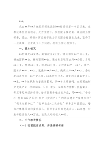 驻村帮扶工作情况汇报