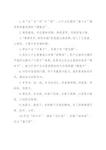 天天金句精选（2022年1月2日）