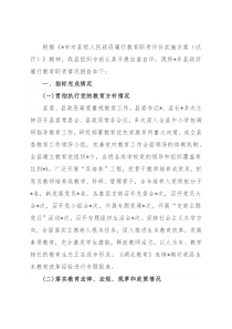 县人民政府履行教育职责情况自查报告