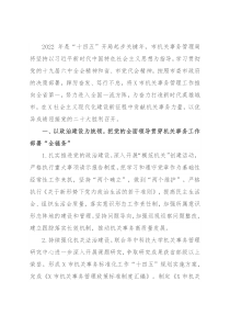 市机关事务管理局2022年度工作要点