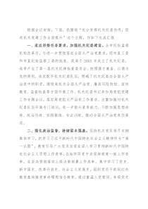 市教体局机关党委经验交流：充分发挥机关纪委作用 促进机关党建工作全面提升