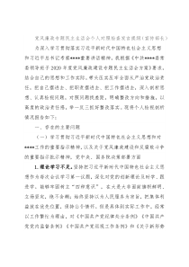 党风廉政专题民主生活会个人对照检查发言提纲（宣传部长）