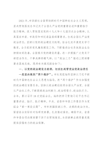 2021年度党风廉政建设工作报告