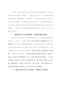 某综合执法局长民主生活会发言材料