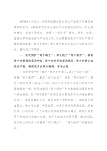 2023年履行全面从严治党重要领导责任清单