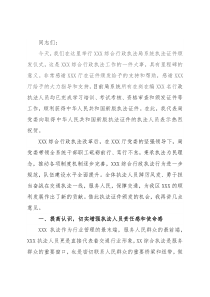 在综合行政执法局系统执法证件颁发仪式上的讲话